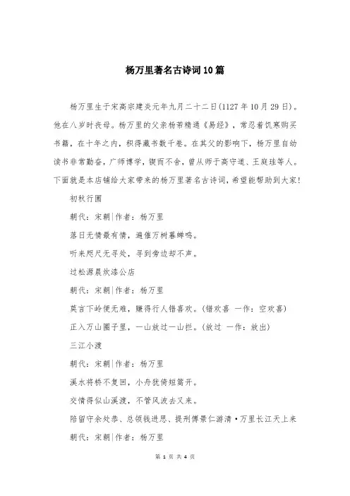 杨万里著名古诗词10篇