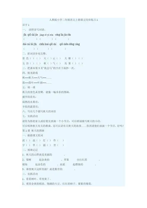 人教版小学二年级语文上册同步练习