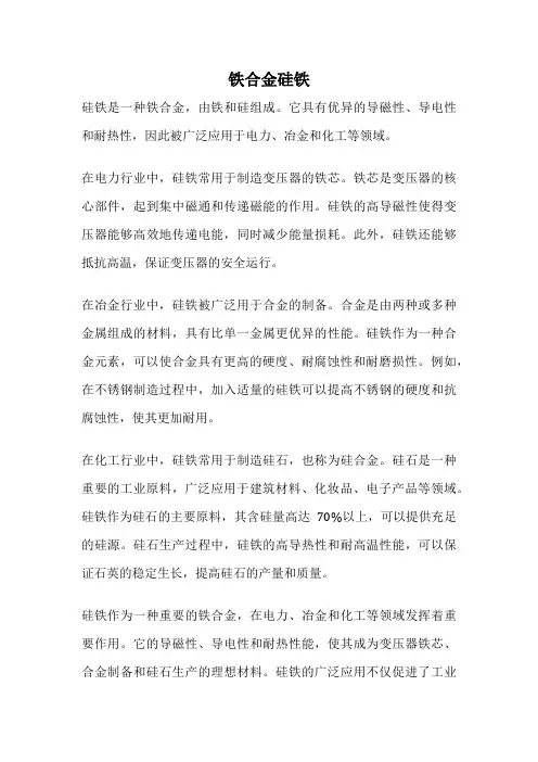 铁合金硅铁