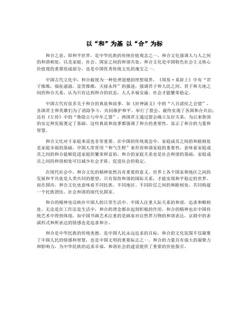 以“和”为基 以“合”为标
