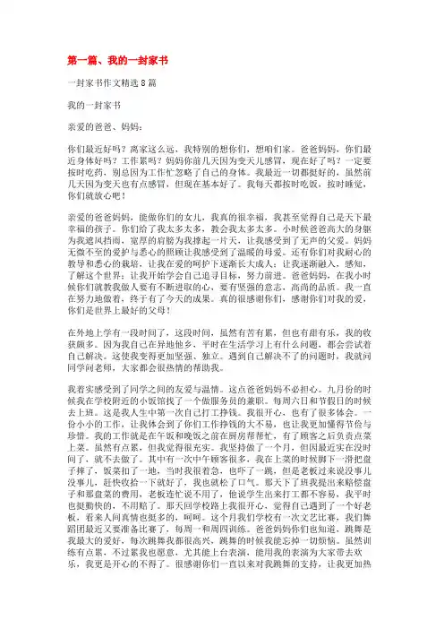 一封家书作文精选8篇