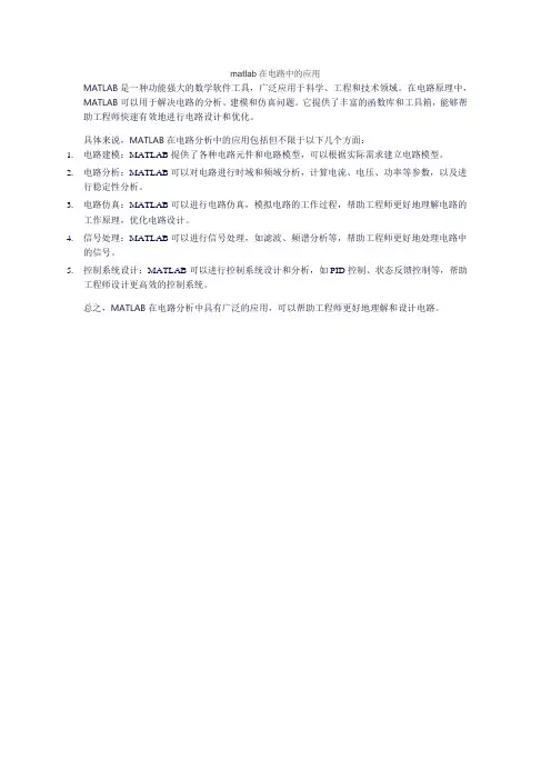 matlab在电路中的应用