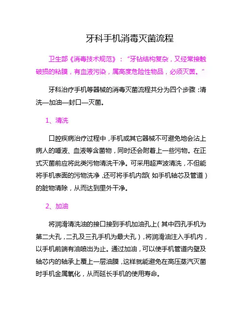 口腔科医院感染管理清洗消毒流程