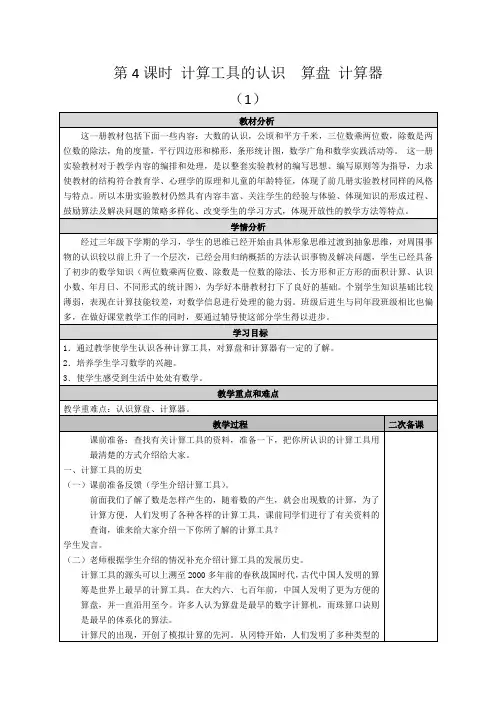 人教版四年级数学上册_第4课时  计算工具的认识 算盘 计算器