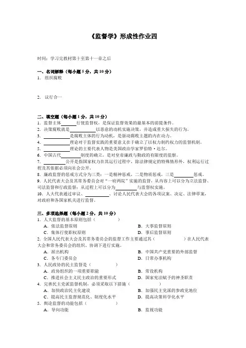 监督学形成性作业四