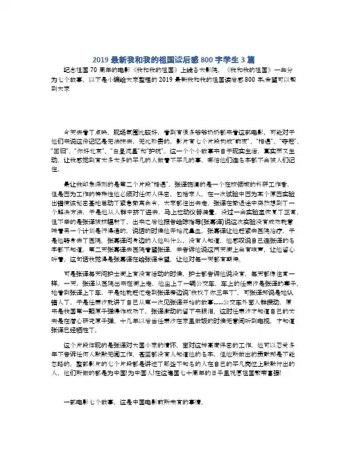 2019最新我和我的祖国读后感800字学生3篇