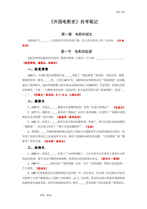 《外国电影史》笔记和考题