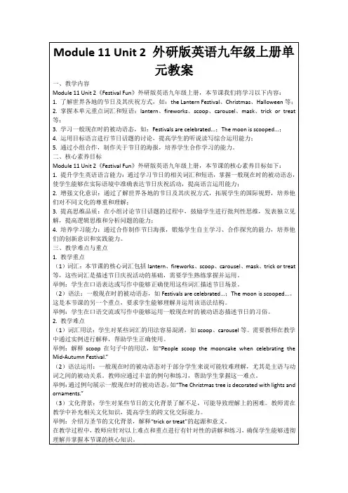 Module11Unit2外研版英语九年级上册单元教案