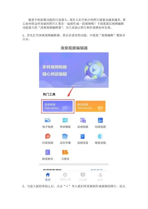 照片制作视频如何实现