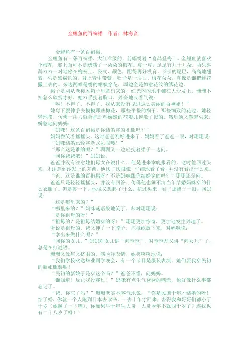 金鲤鱼的百裥裙作者