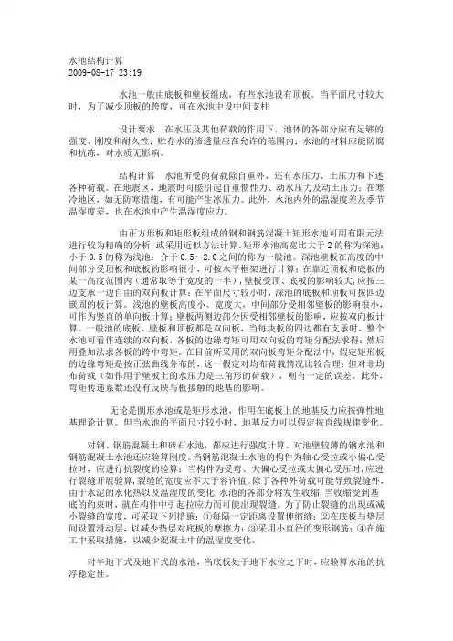 矩形水池力学计算