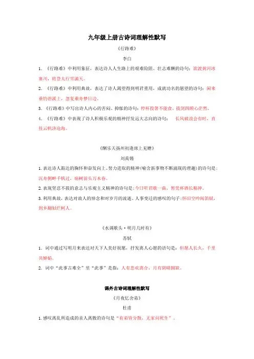 九年级上册语文古诗文言文理解性默写