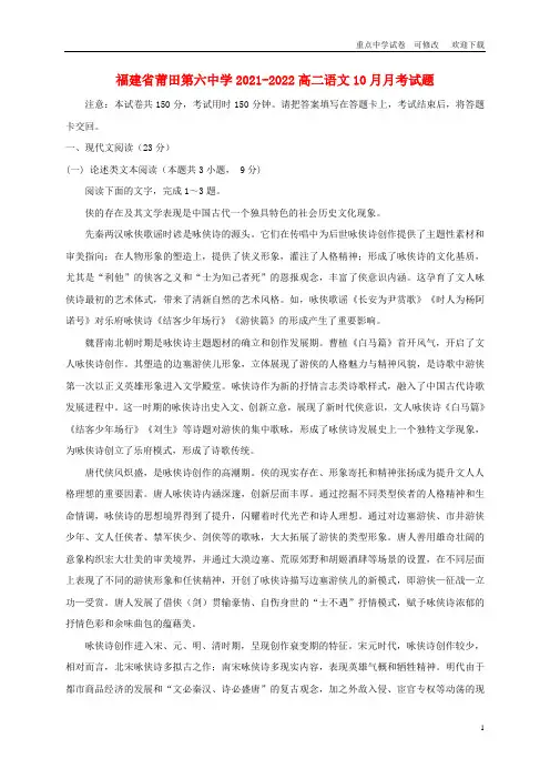 福建省莆田第六中学2021-2022高二语文10月月考试题