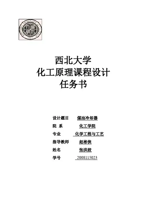 煤油冷却器的设计