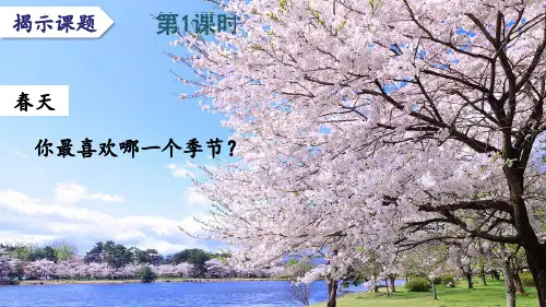 23年秋部编二年级语文上册《田家四季歌》完美课件