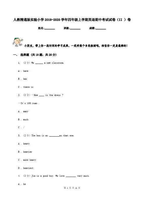 人教精通版实验小学2019-2020学年四年级上学期英语期中考试试卷(II )卷