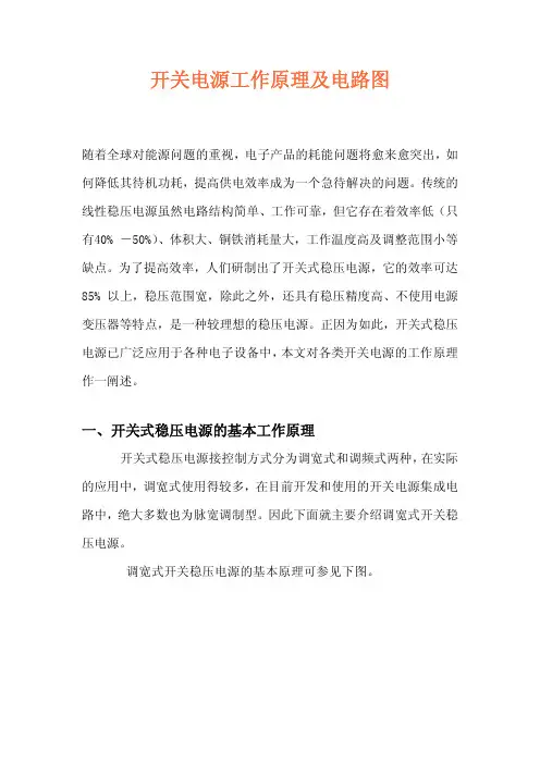 开关电源工作原理及电路图