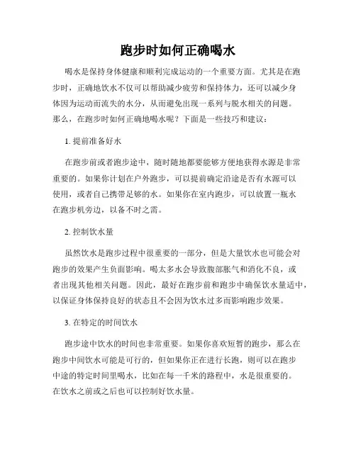 跑步时如何正确喝水