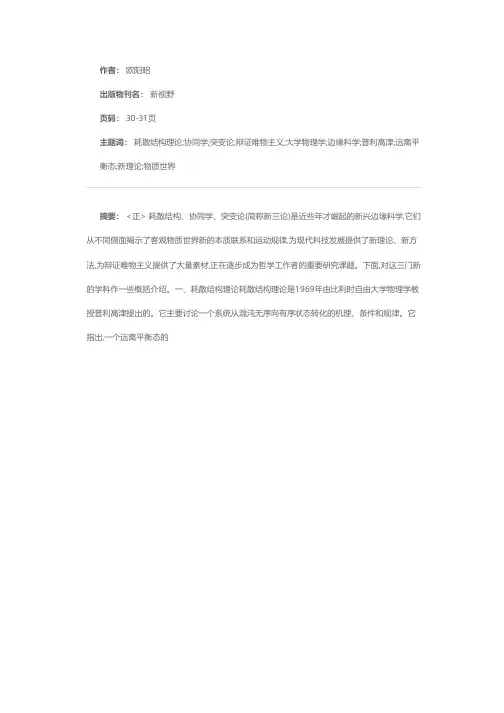 耗散结构、协同学、突变论简介