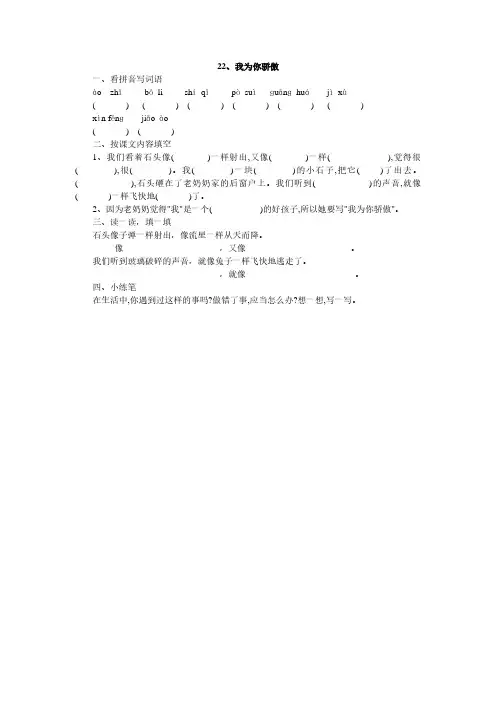 人教版二年级语文下册22、我为你骄傲同步练习题、部编一上语文期末试卷