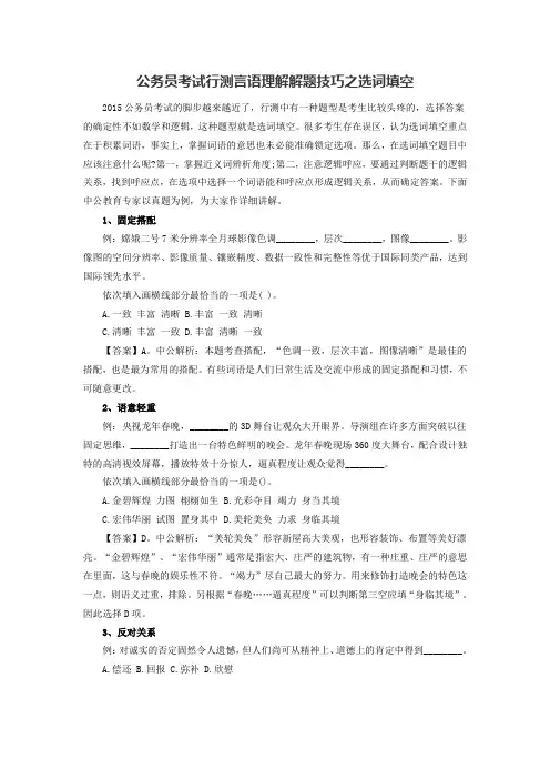 2016年福建公务员考试行测言语理解解题技巧之选词填空