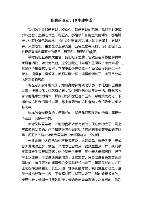 伤寒论演义：10小建中汤