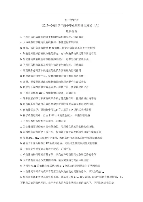 河南省天一大联考2018届高中毕业班阶段性测试(六)  理综生物  Word版含答案byfen