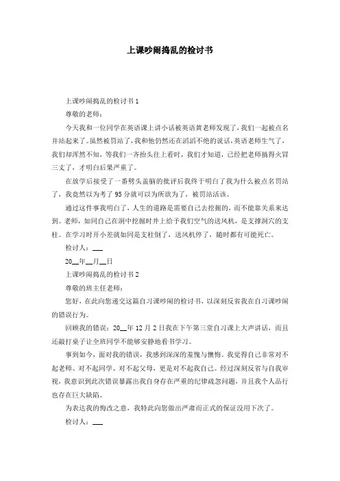 上课吵闹捣乱的检讨书