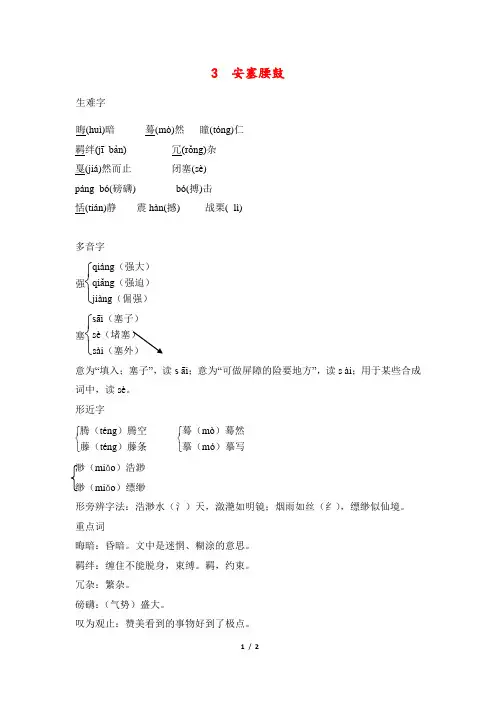 【精选】部编版八年级下册语文第3课《安塞腰鼓》重要基础知识点总结 
