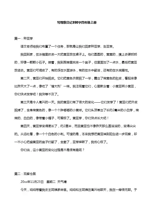 写观察日记350字四年级上册