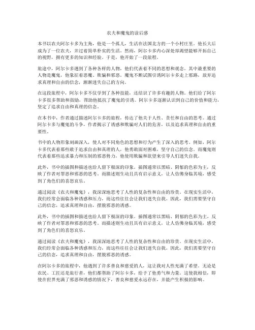 农夫和魔鬼的读后感