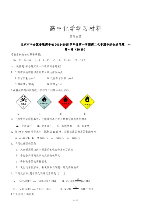 人教版高中化学选修四-第一学期高二化学期中综合练习题一含答案.docx