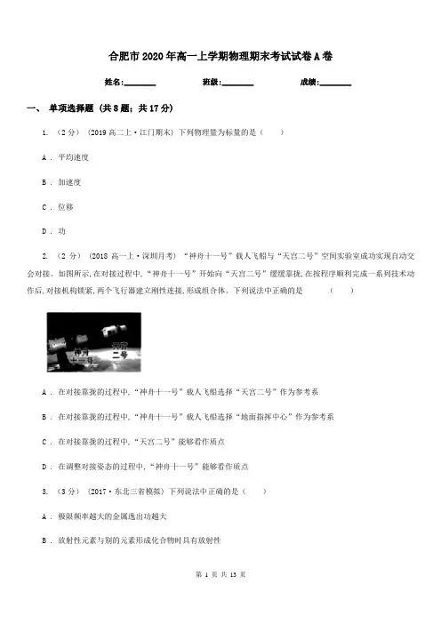 合肥市2020年高一上学期物理期末考试试卷A卷(考试)