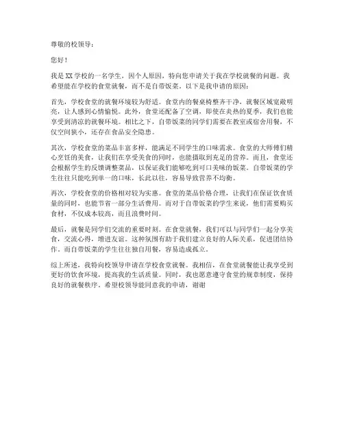 学校就餐申请书模板