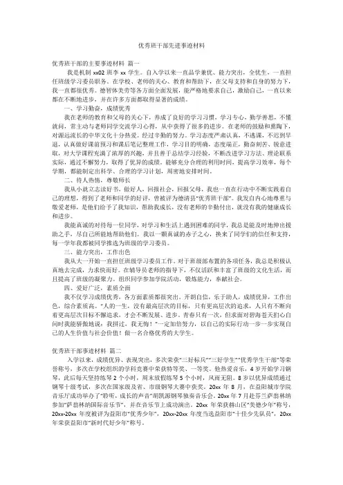 优秀班干部先进事迹材料