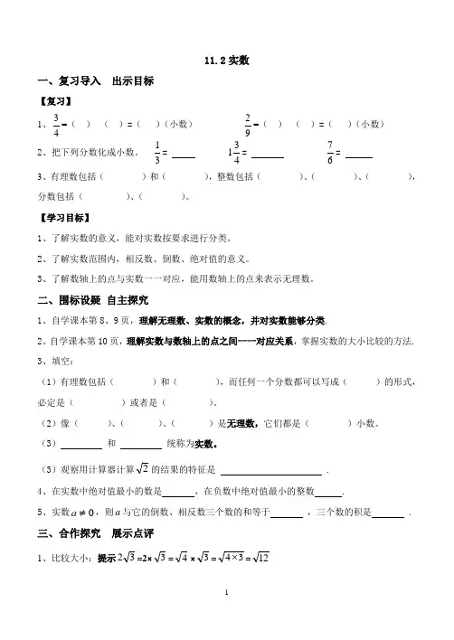 八年级上册数学导学案 11.2实数