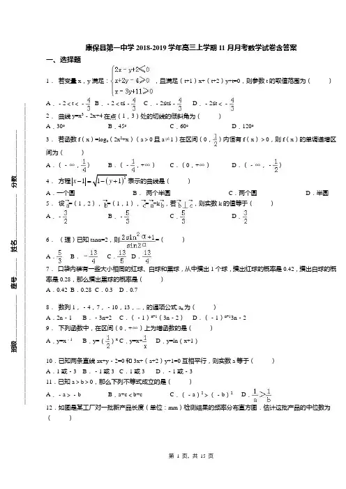 康保县第一中学2018-2019学年高三上学期11月月考数学试卷含答案