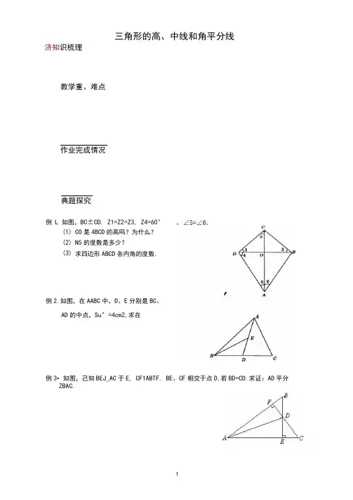 七年级三角形的高、中线和角平分线,最新版-带答案