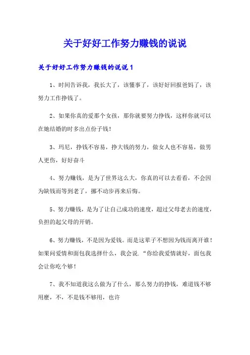 关于好好工作努力赚钱的说说