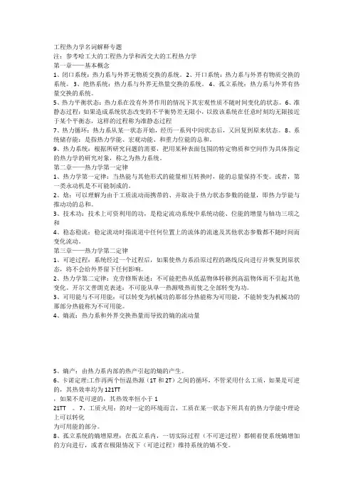 工程热力学名词解释