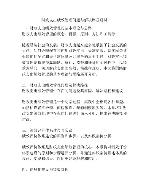 财政支出绩效管理问题与解决路径研讨