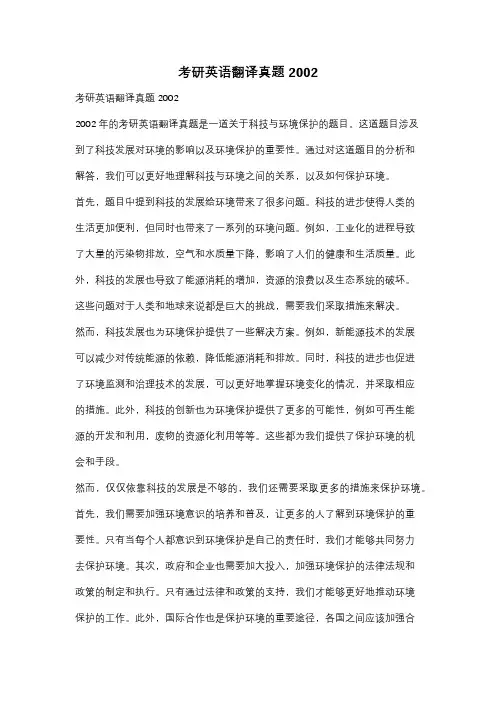 考研英语翻译真题2002