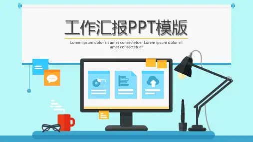 扁平化工作汇报PPT模版