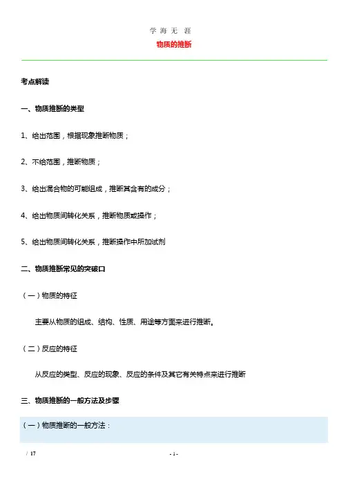 初中化学物质的推断专题及练习题(非常详细).pptx