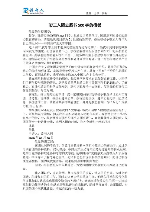 初三入团志愿书500字的模板