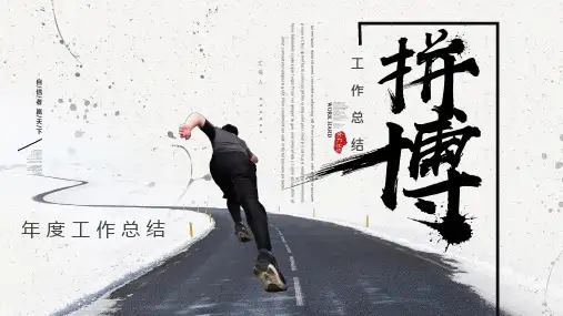 工作总结PPT模板(4套)