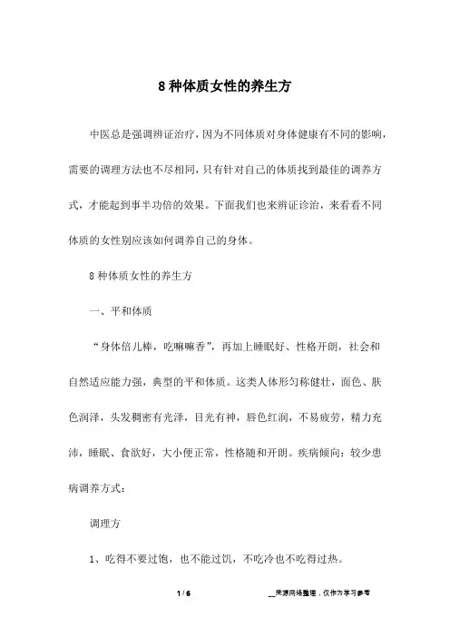 8种体质女性的养生方