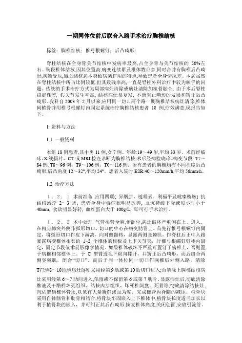 一期同体位前后联合入路手术治疗胸椎结核