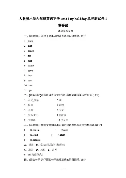 人教版小学六年级英语下册unit4 my holiday单元测试卷1带答案