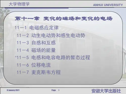变化的磁场和变化的电场精品PPT课件